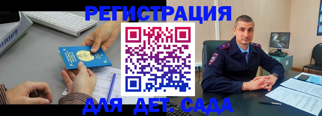 регистрация для дет. сада в Немане
